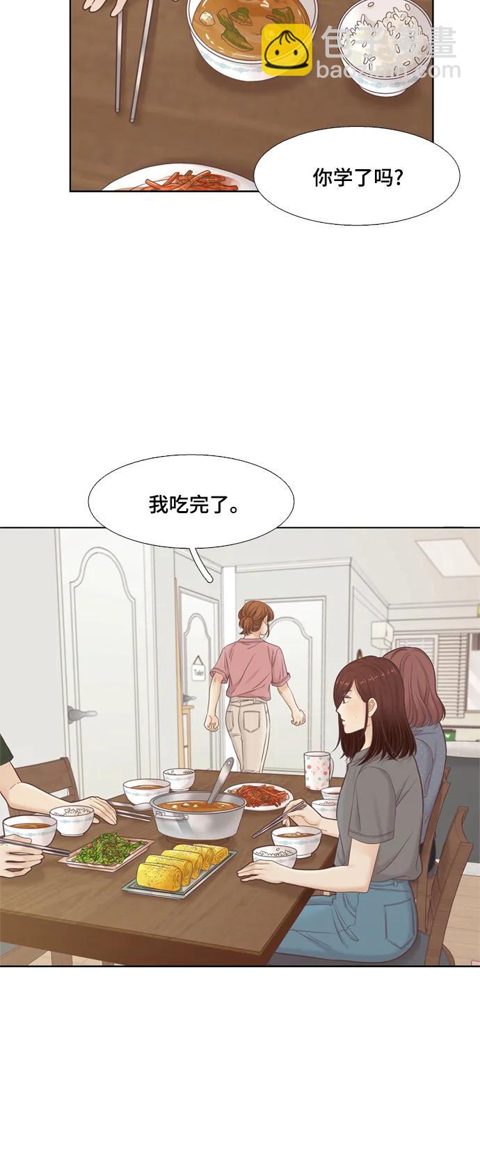 🍱少女的世界 [第二季] 第138话 第9页