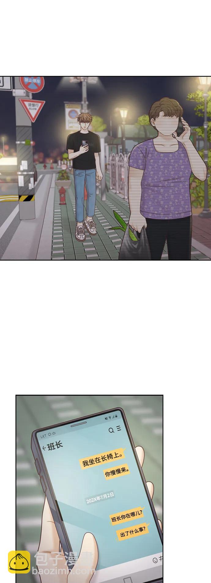 🍱少女的世界 [第二季] 第140话 第12页