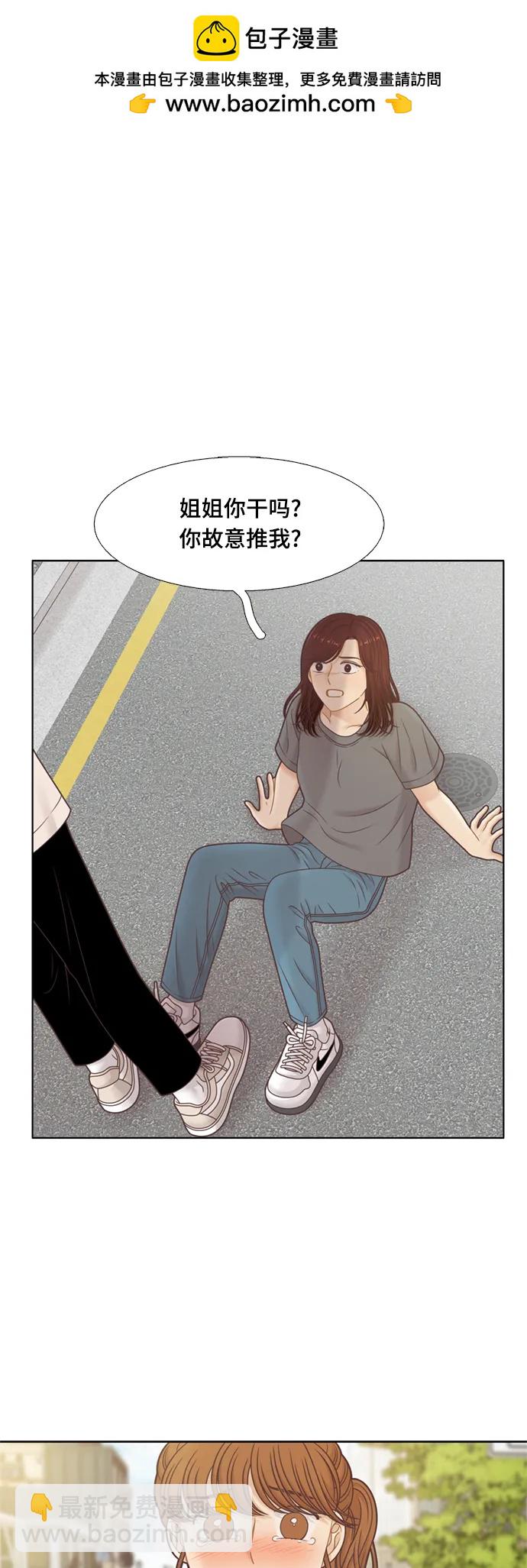 🍱少女的世界 [第二季] 第140话 第2页