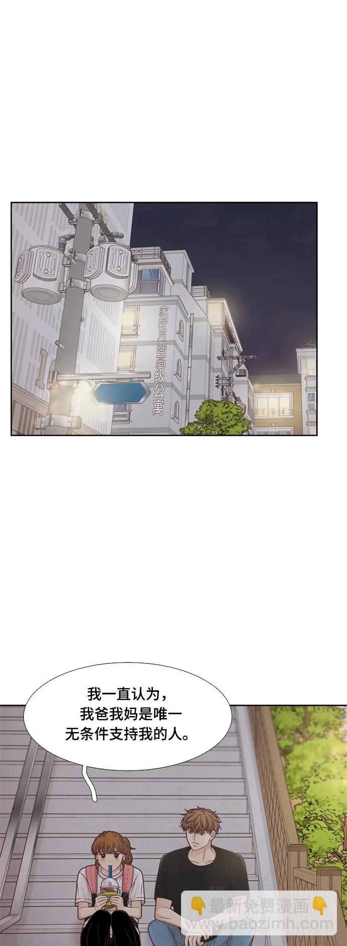 🍱少女的世界 [第二季] 第140话 第24页