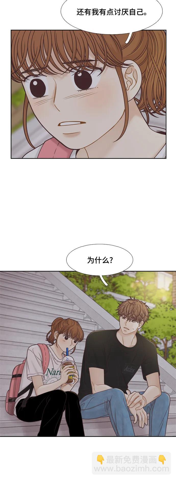 🍱少女的世界 [第二季] 第140话 第26页