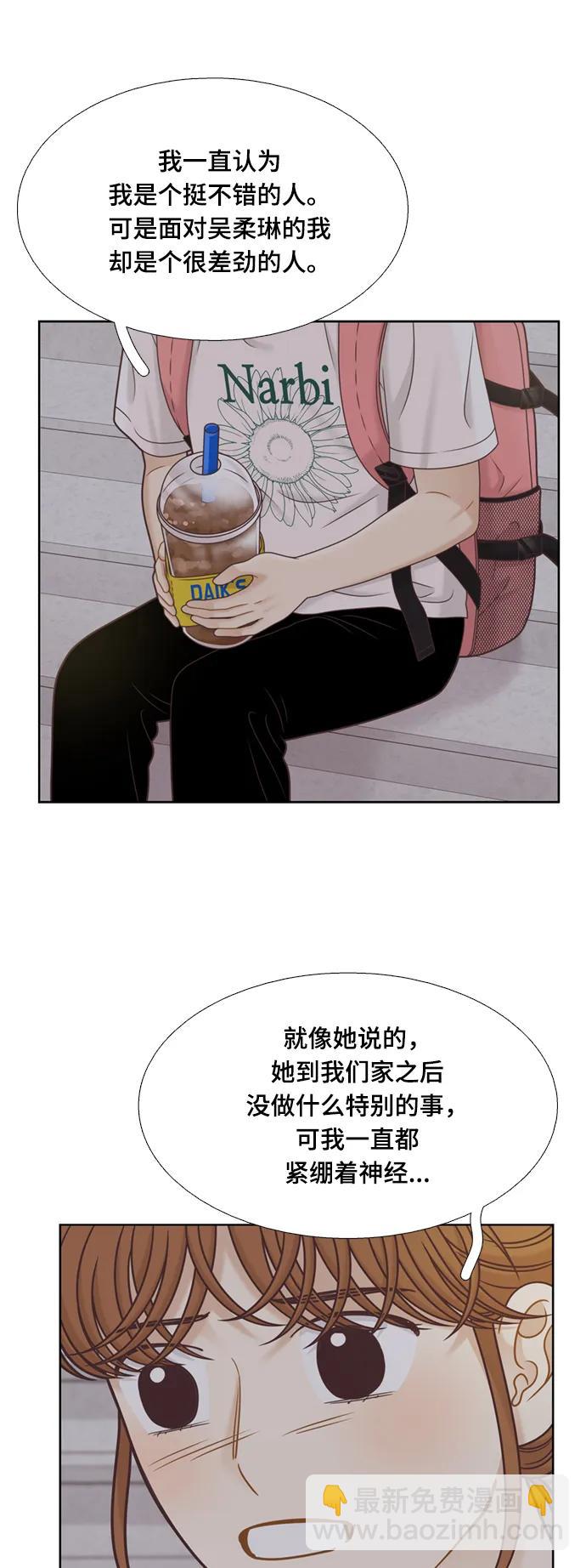 🍱少女的世界 [第二季] 第140话 第27页