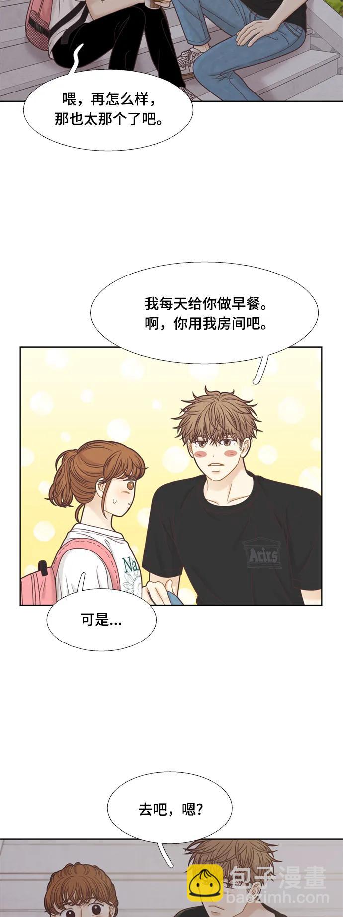 🍱少女的世界 [第二季] 第140话 第30页
