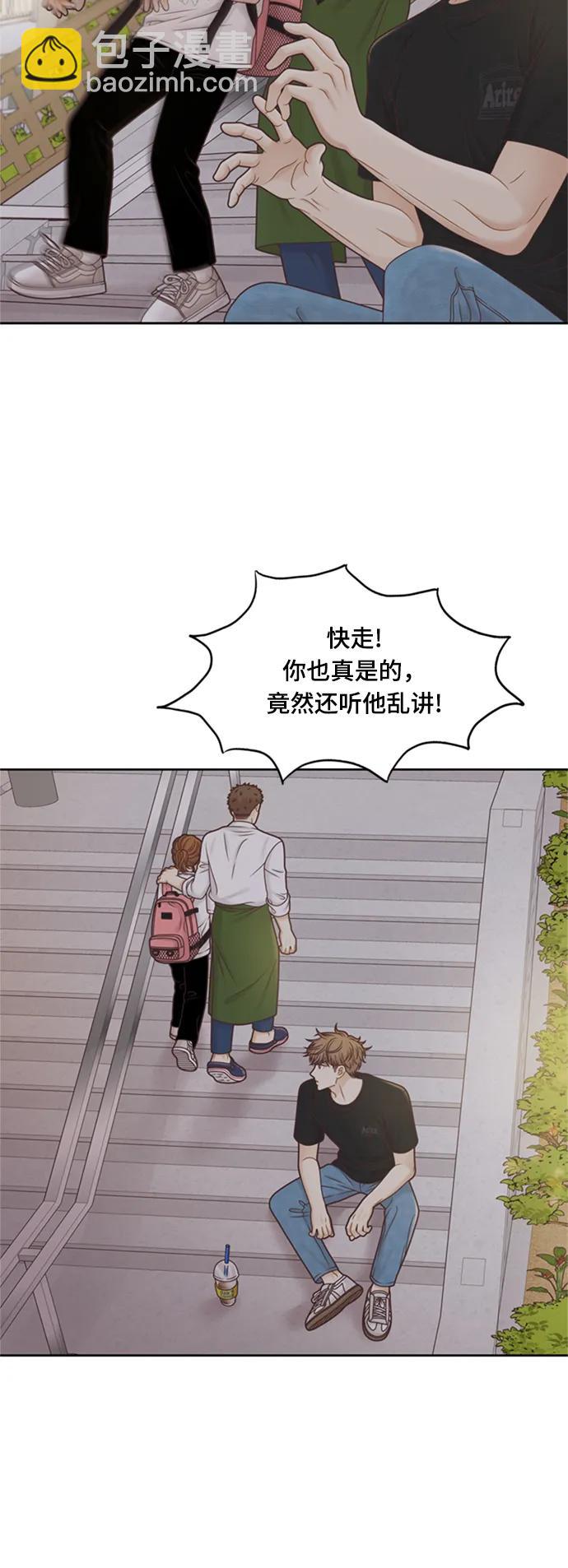 🍱少女的世界 [第二季] 第140话 第33页