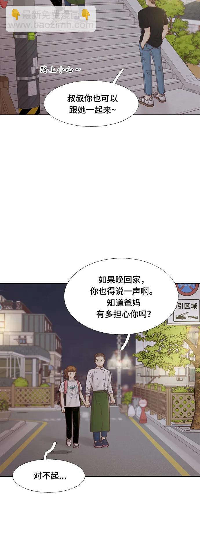 🍱少女的世界 [第二季] 第140话 第36页