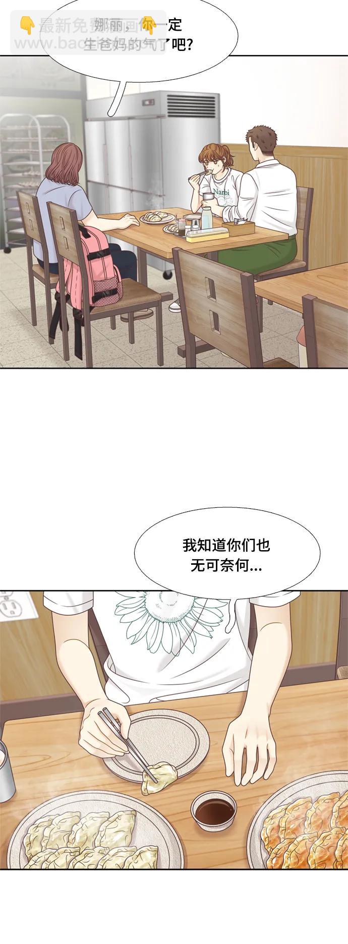🍱少女的世界 [第二季] 第140话 第41页
