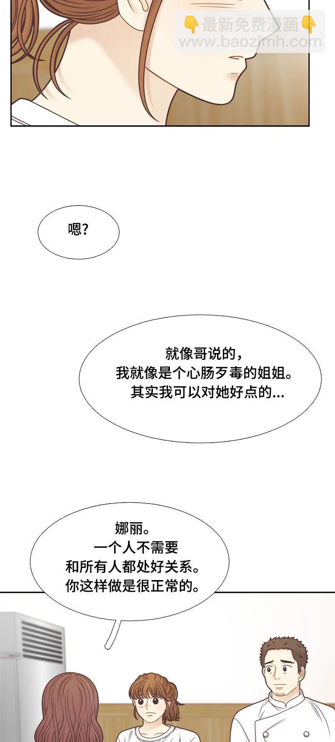 🍱少女的世界 [第二季] 第140话 第44页