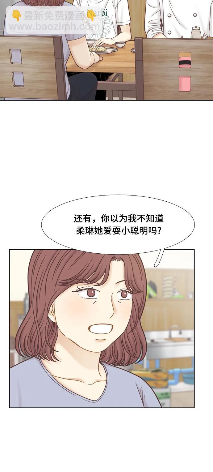 🍱少女的世界 [第二季] 第140话 第45页
