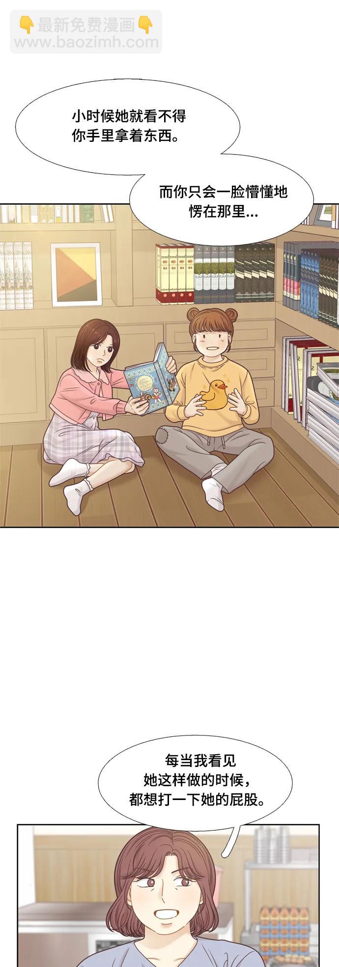 🍱少女的世界 [第二季] 第140话 第46页
