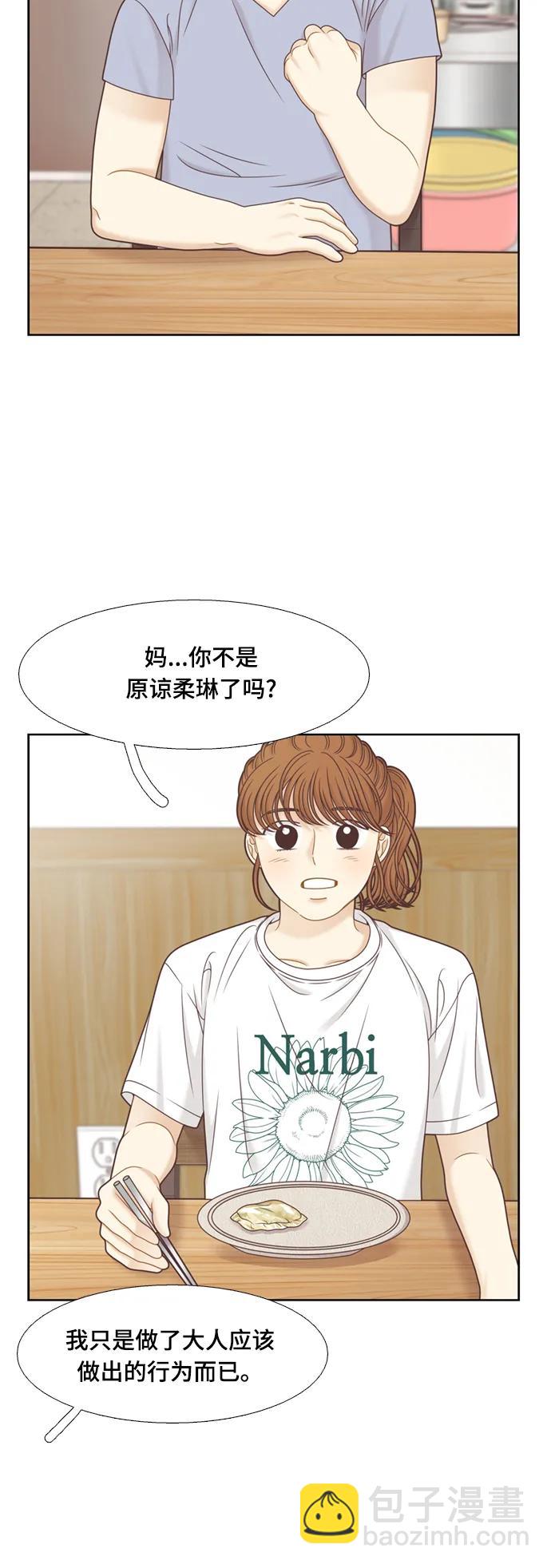 🍱少女的世界 [第二季] 第140话 第47页