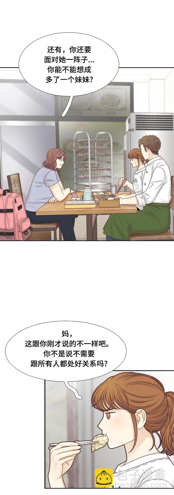 🍱少女的世界 [第二季] 第140话 第48页