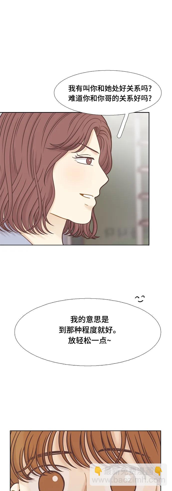 🍱少女的世界 [第二季] 第140话 第49页