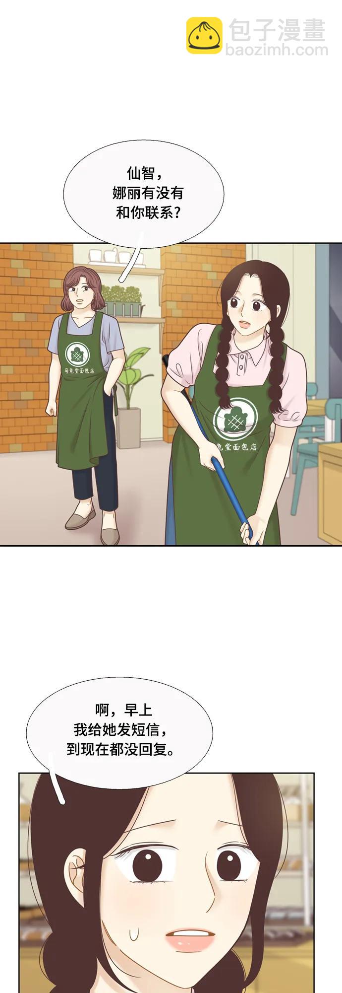 🍱少女的世界 [第二季] 第140话 第8页
