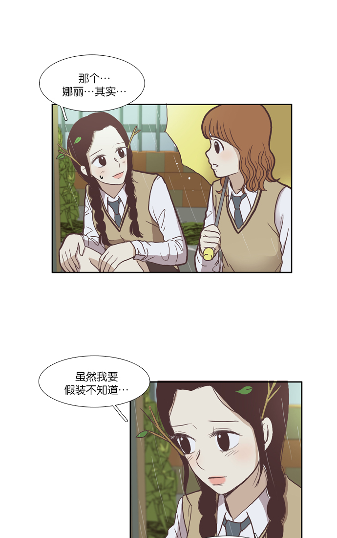 🍱少女的世界 [第37话] 重新 第10页