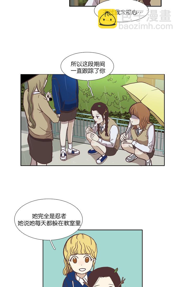 🍱少女的世界 [第37话] 重新 第11页