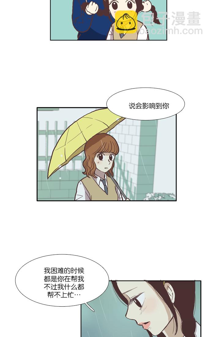 🍱少女的世界 [第37话] 重新 第12页