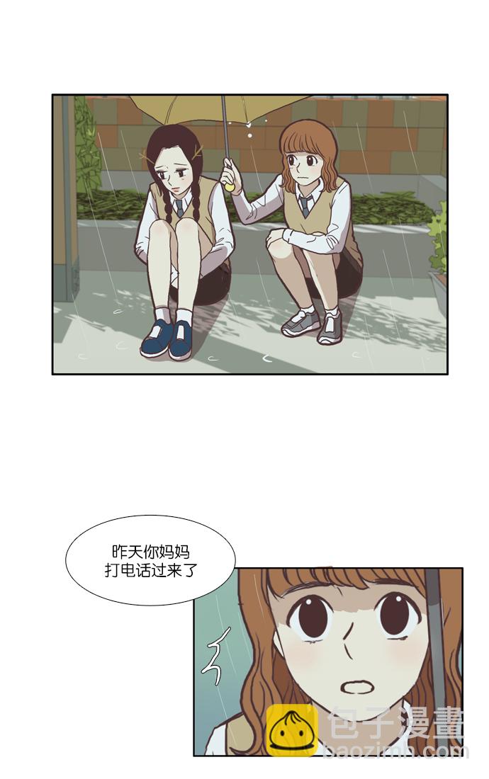 🍱少女的世界 [第37话] 重新 第14页