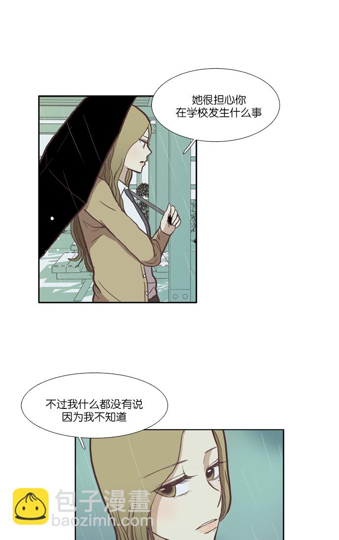🍱少女的世界 [第37话] 重新 第15页