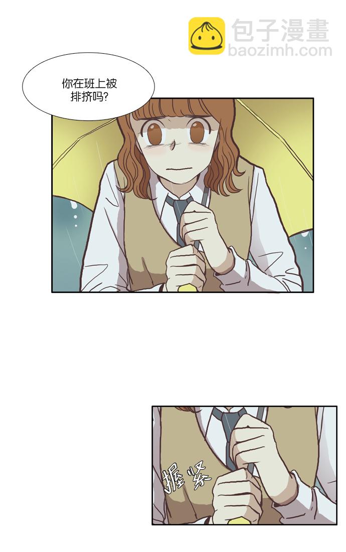 🍱少女的世界 [第37话] 重新 第17页