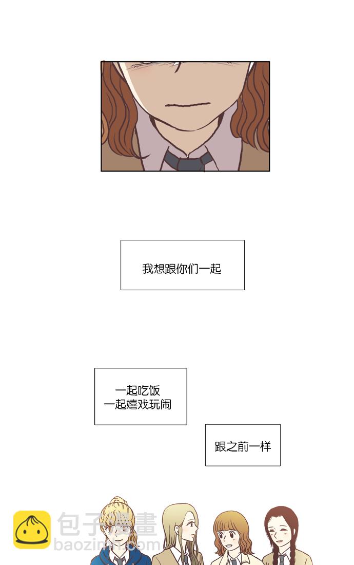 🍱少女的世界 [第37话] 重新 第19页
