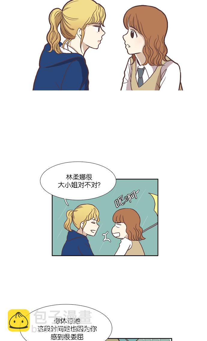 🍱少女的世界 [第37话] 重新 第22页