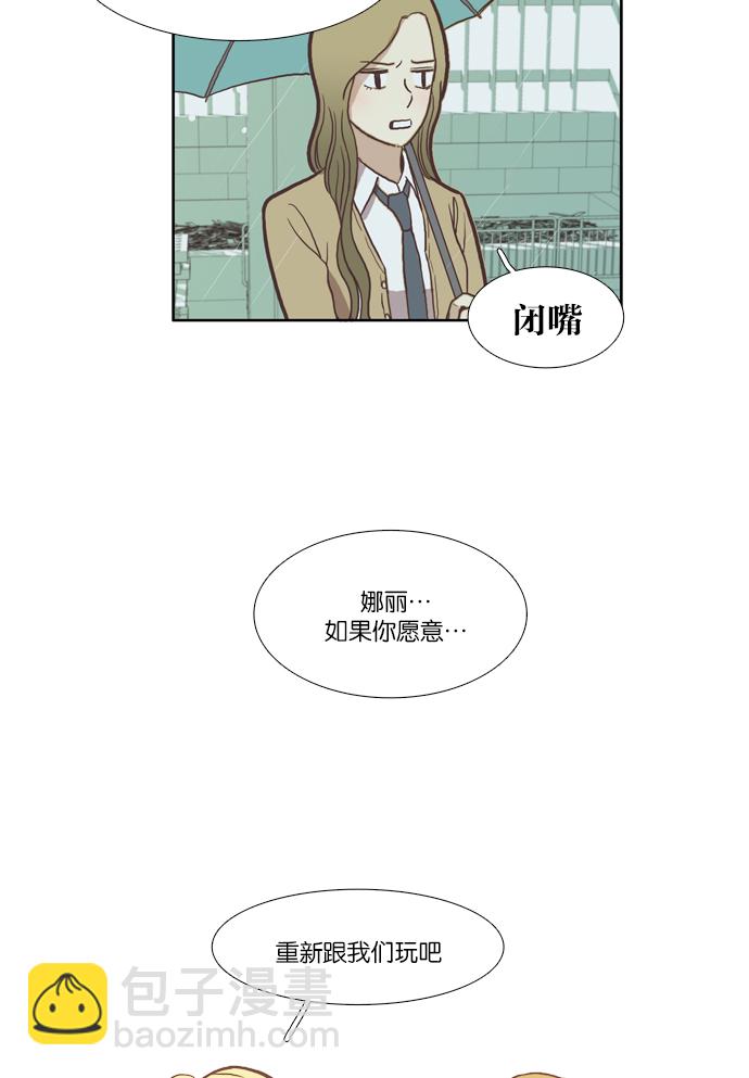 🍱少女的世界 [第37话] 重新 第23页