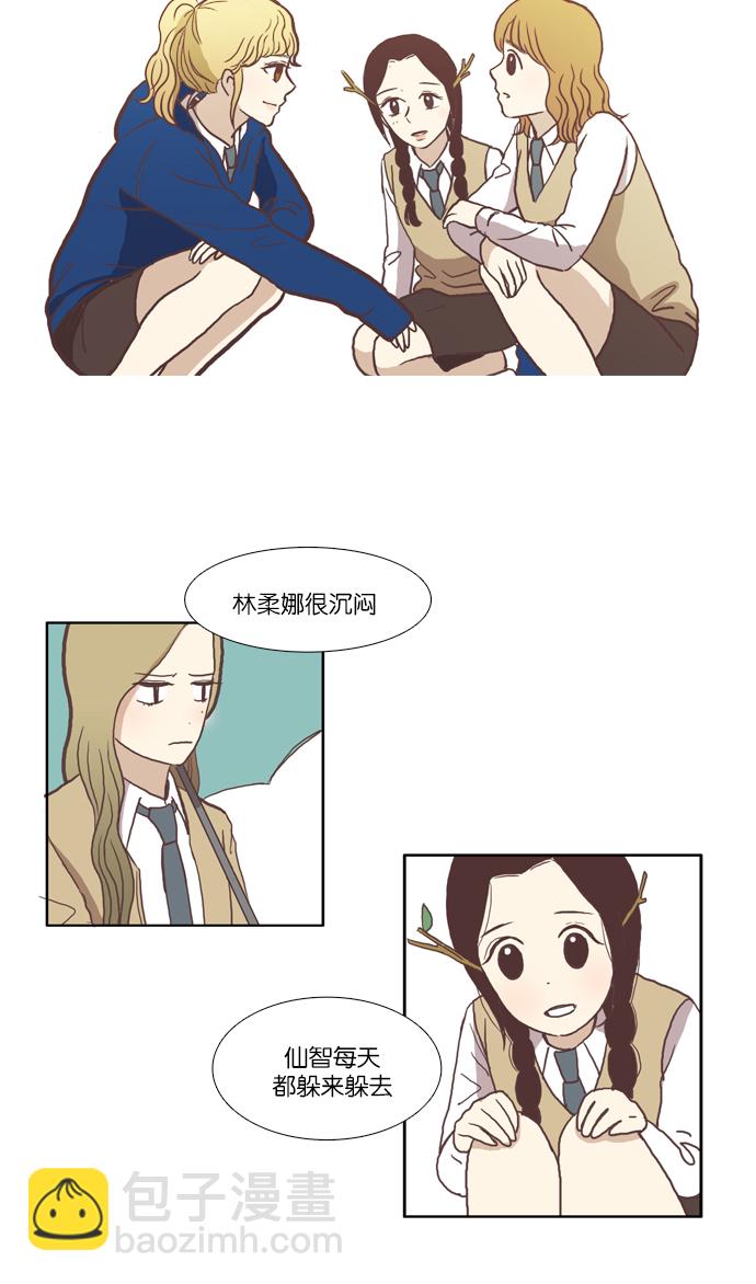 🍱少女的世界 [第37话] 重新 第24页