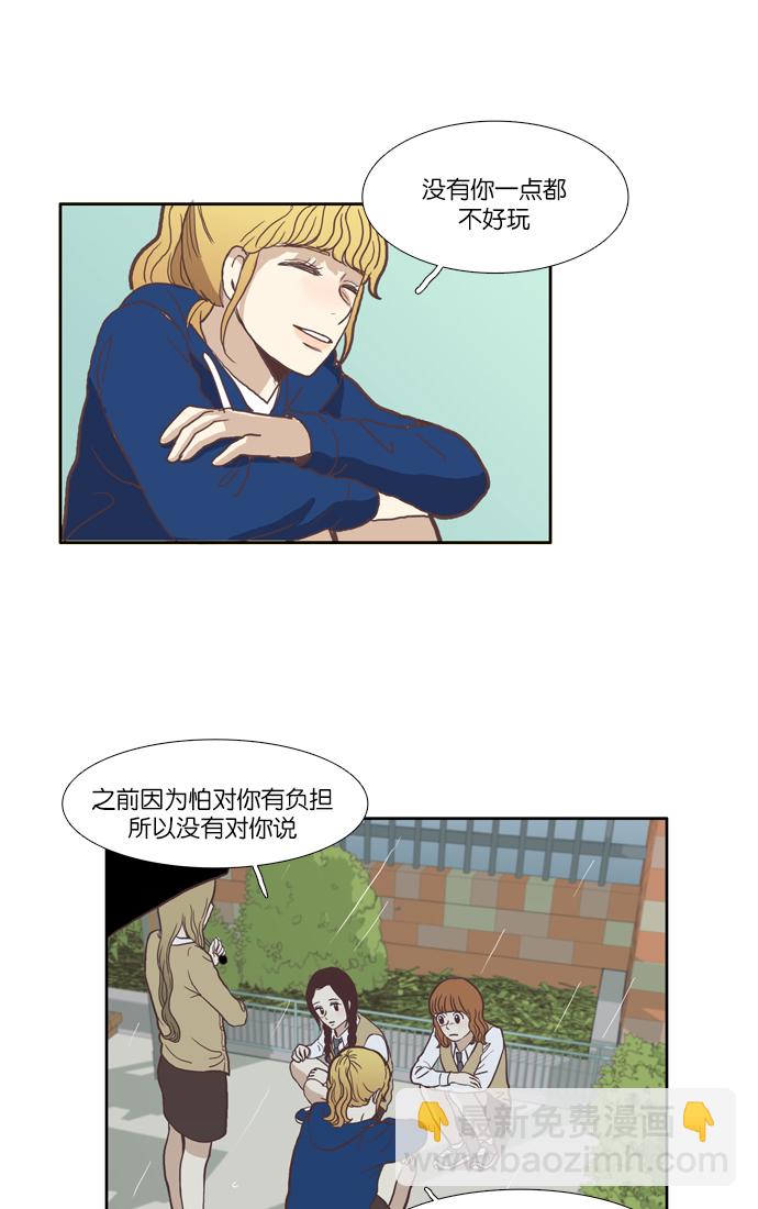 🍱少女的世界 [第37话] 重新 第25页