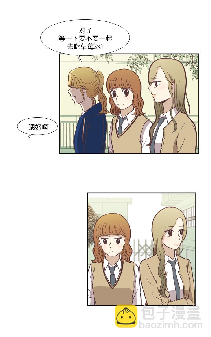 🍱少女的世界 [第37话] 重新 第29页