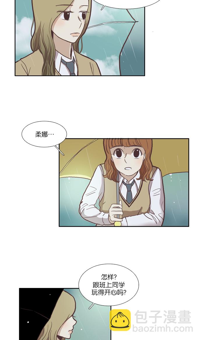 🍱少女的世界 [第37话] 重新 第3页