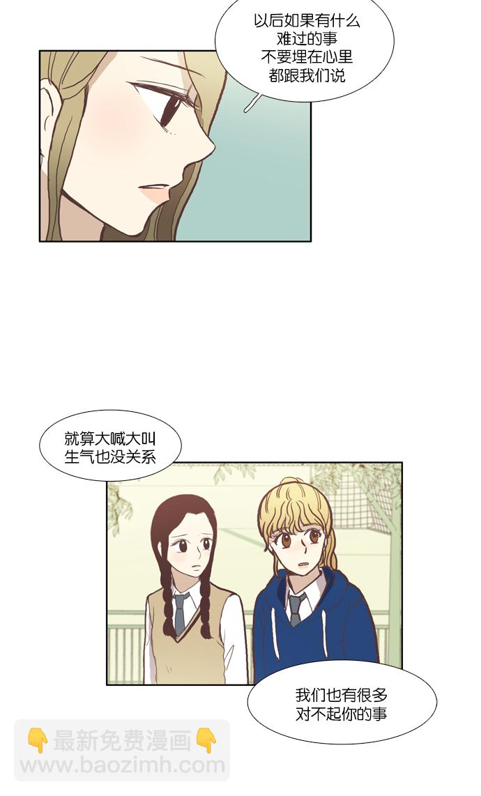 🍱少女的世界 [第37话] 重新 第31页