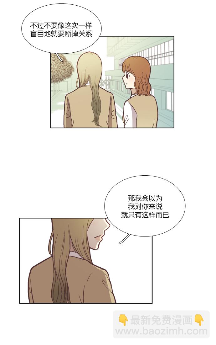 🍱少女的世界 [第37话] 重新 第32页