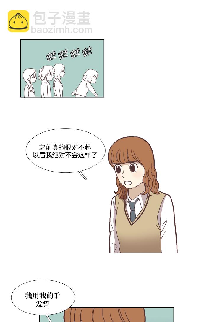 🍱少女的世界 [第37话] 重新 第34页