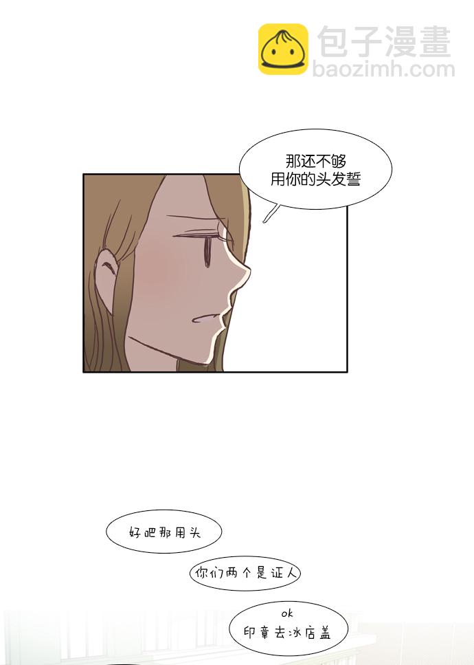 🍱少女的世界 [第37话] 重新 第36页