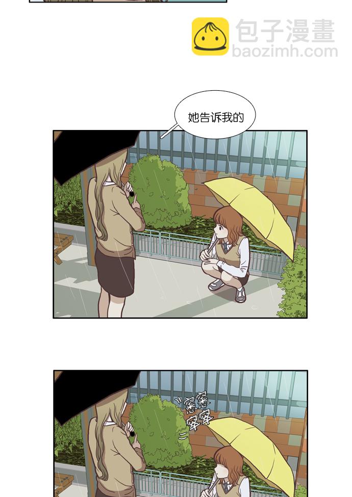 🍱少女的世界 [第37话] 重新 第5页