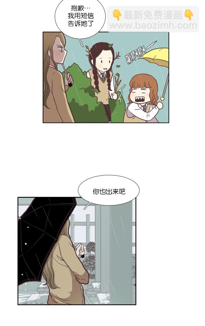 🍱少女的世界 [第37话] 重新 第7页