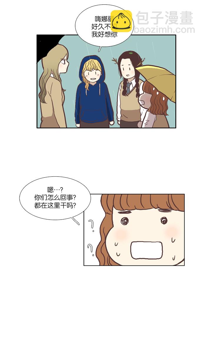 🍱少女的世界 [第37话] 重新 第9页