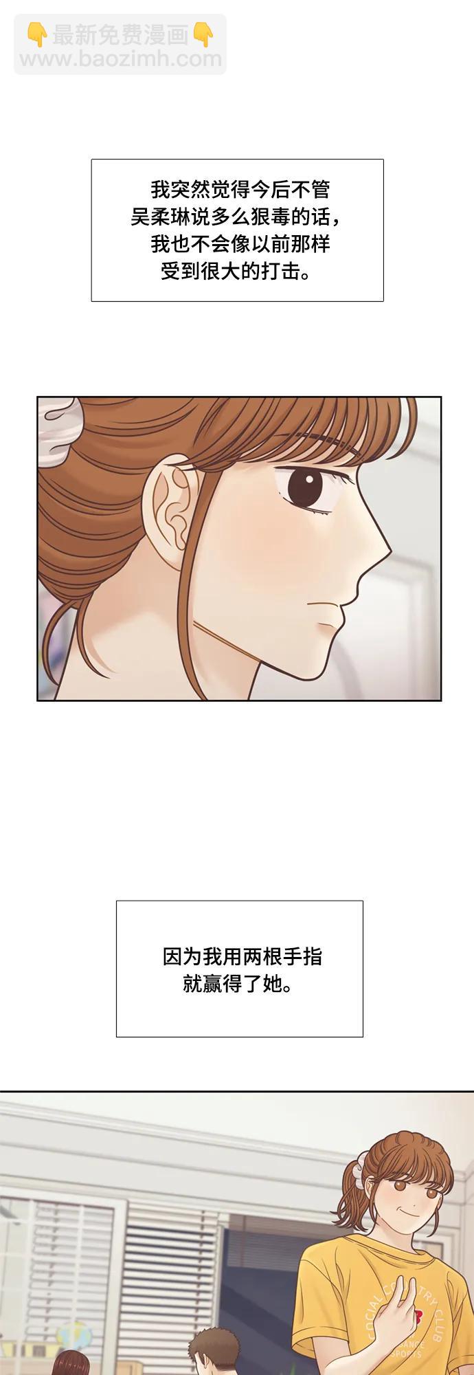 🍱少女的世界 [第二季] 第142话 第12页