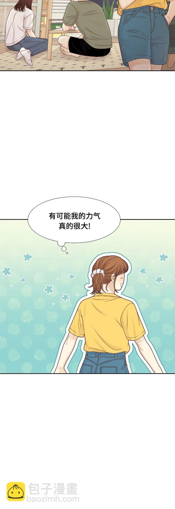 🍱少女的世界 [第二季] 第142话 第13页