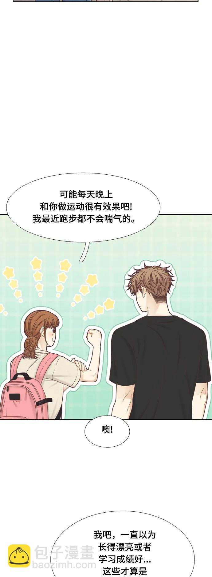 🍱少女的世界 [第二季] 第142话 第20页