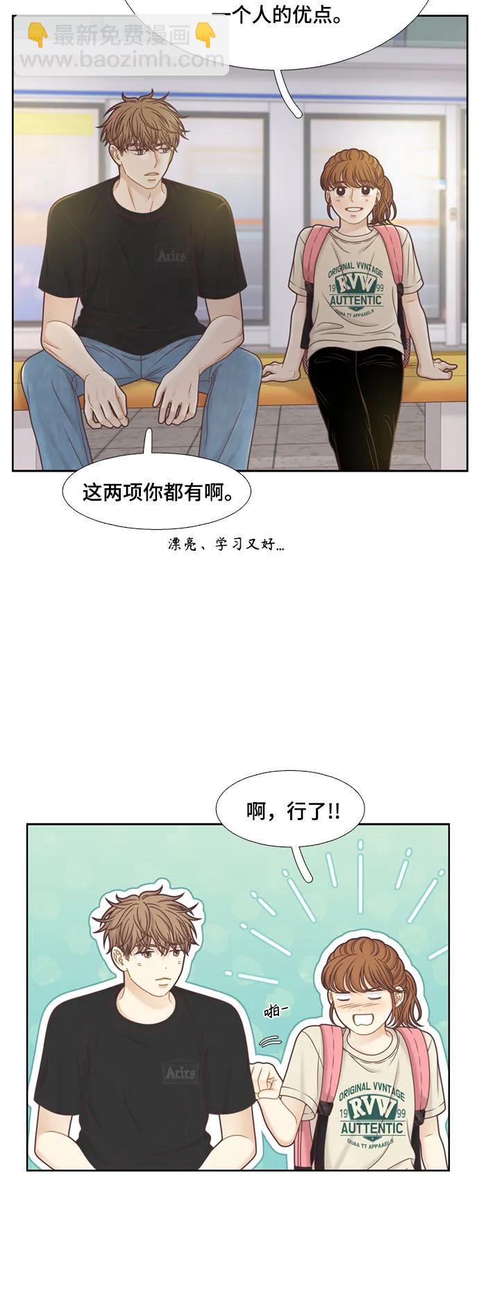 🍱少女的世界 [第二季] 第142话 第21页