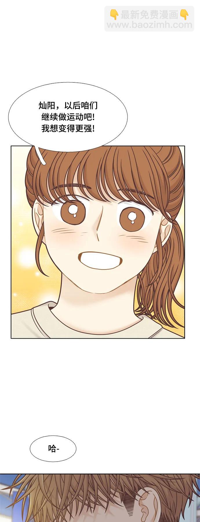 🍱少女的世界 [第二季] 第142话 第25页
