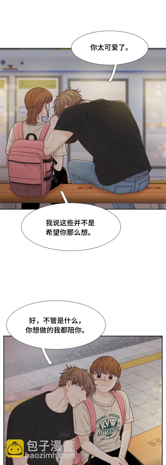 🍱少女的世界 [第二季] 第142话 第27页