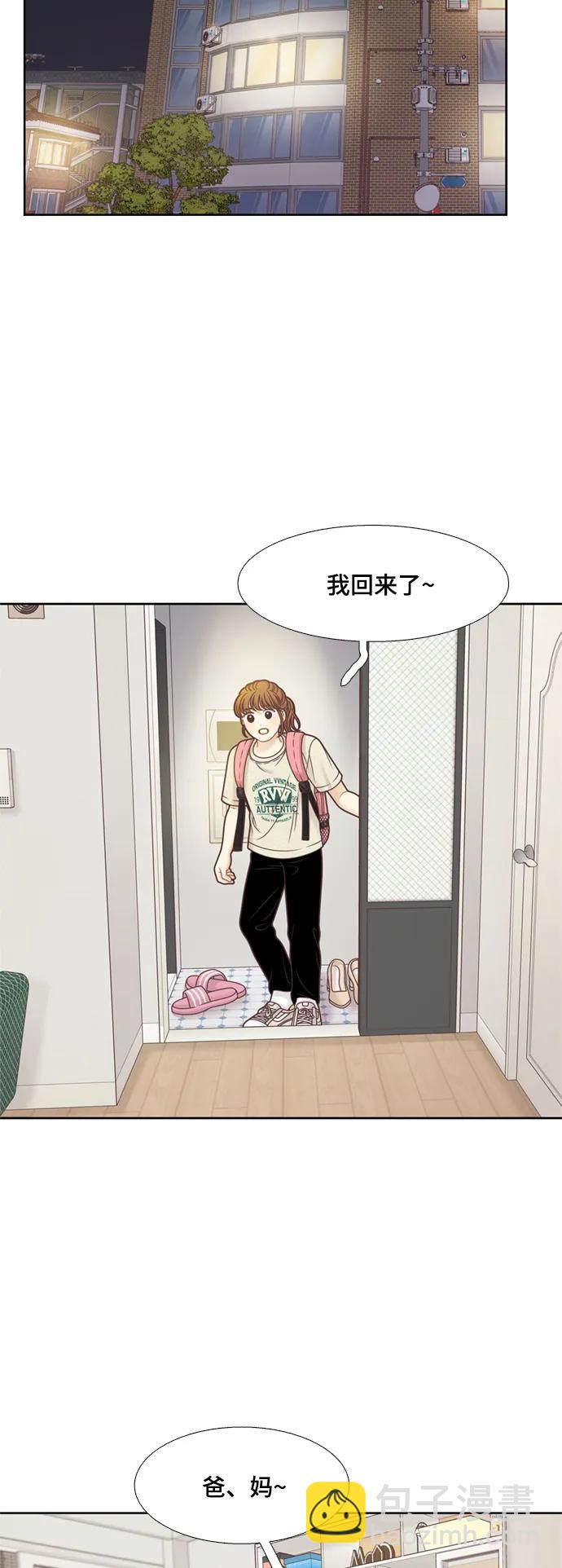 🍱少女的世界 [第二季] 第142话 第30页