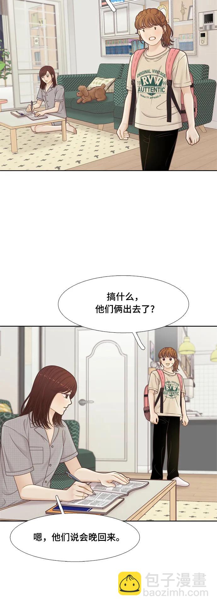 🍱少女的世界 [第二季] 第142话 第31页