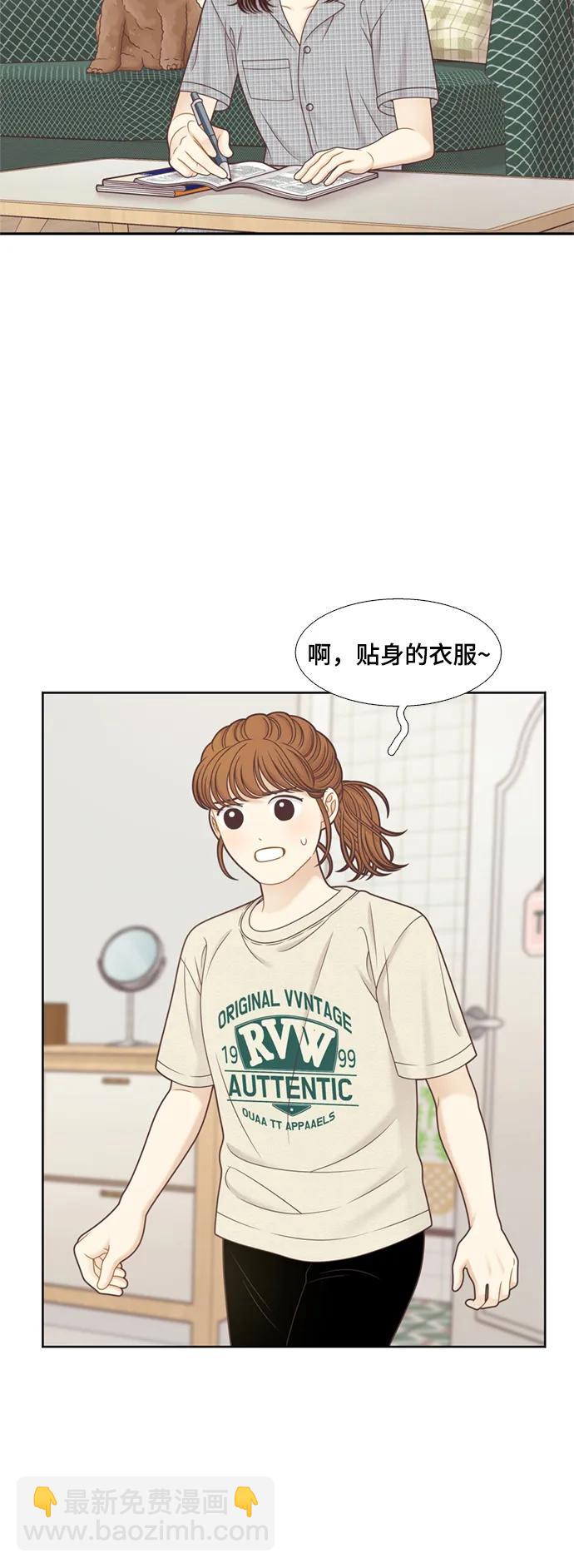 🍱少女的世界 [第二季] 第142话 第34页