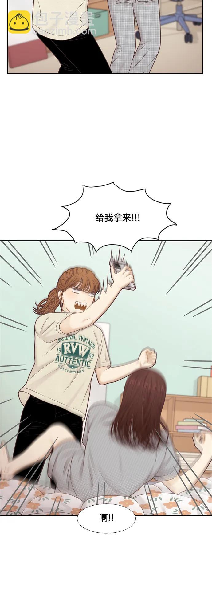 🍱少女的世界 [第二季] 第142话 第38页