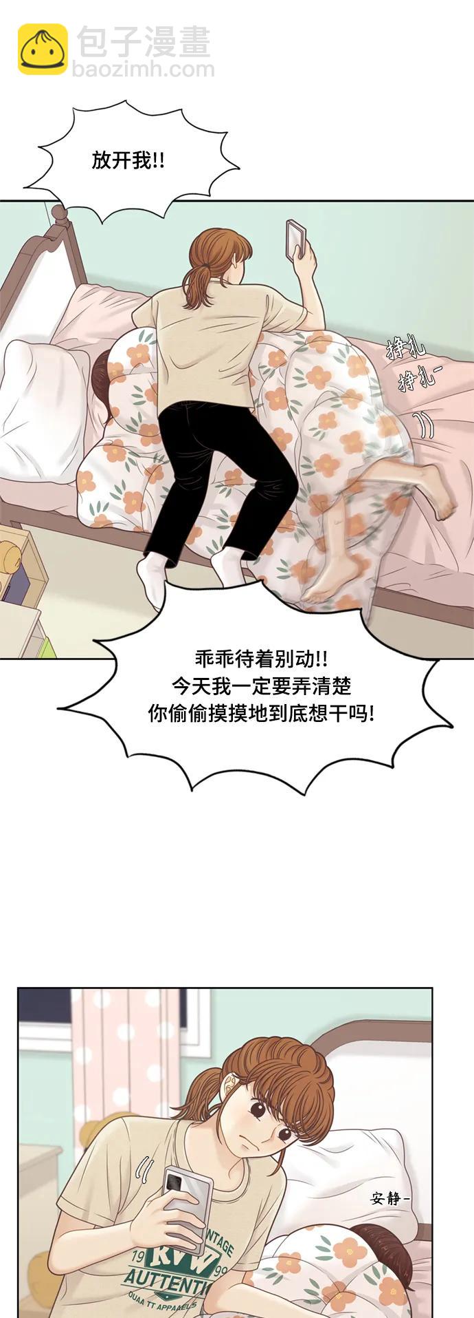 🍱少女的世界 [第二季] 第142话 第39页