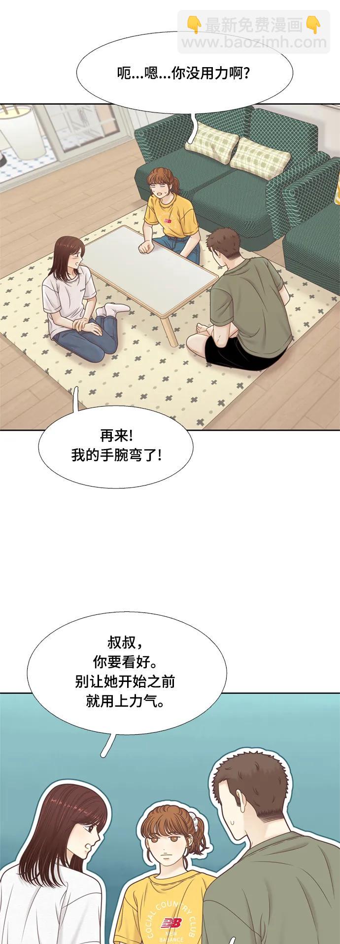 🍱少女的世界 [第二季] 第142话 第4页
