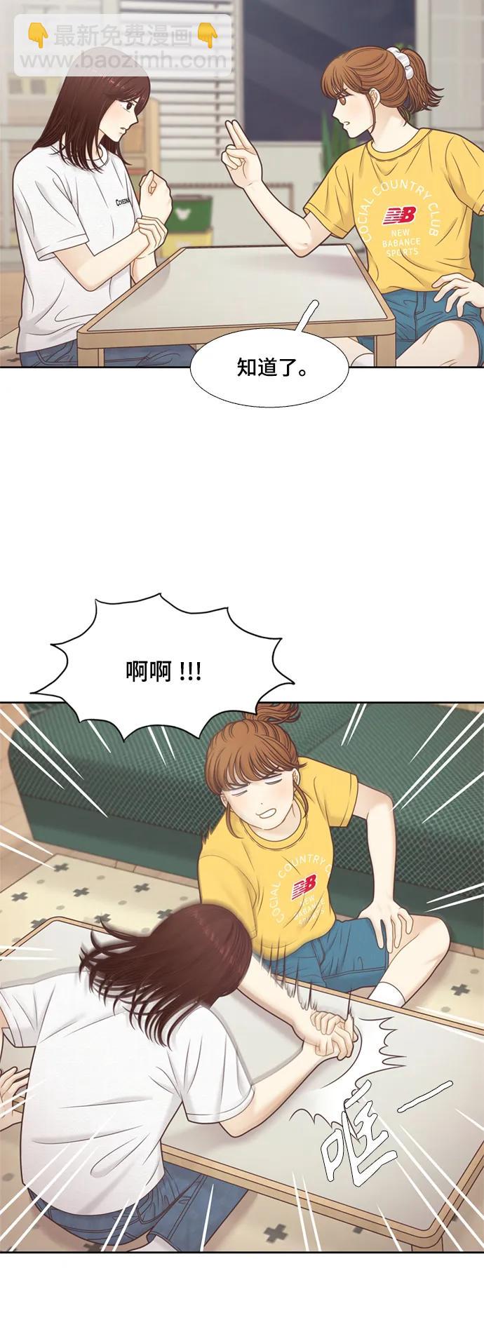 🍱少女的世界 [第二季] 第142话 第6页